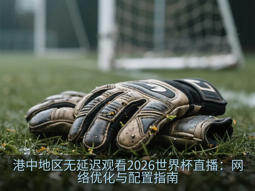 数字网络低延迟信号传输与网络速度优化概念图